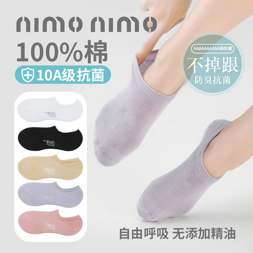 10双nimonimo夏季纯棉抗菌薄船袜