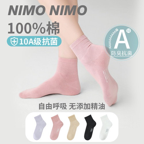 nimonimo中筒袜女纯棉抗菌透气