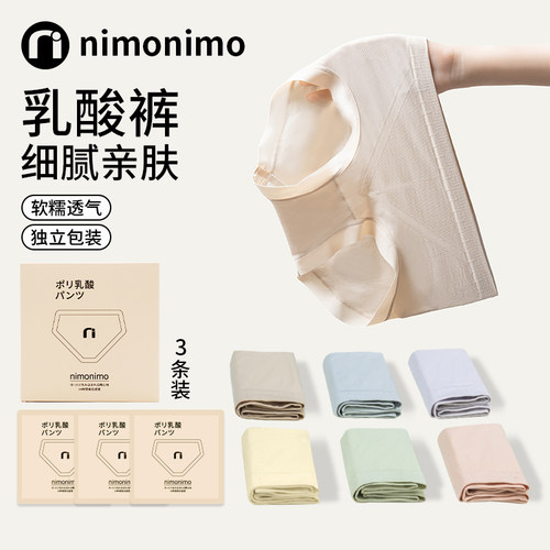 日本nimonimo聚乳酸女内裤三条装
