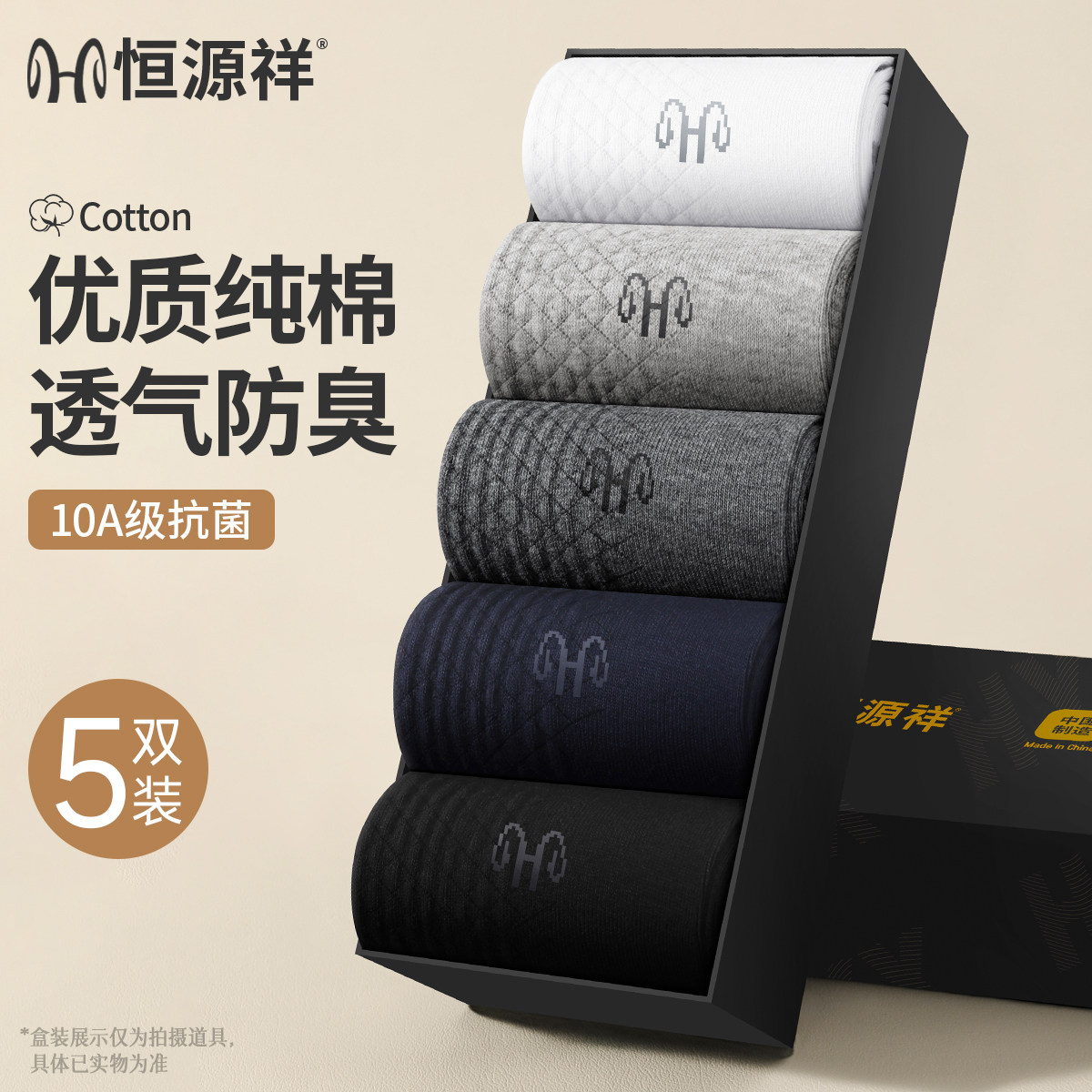 恒源祥男士纯棉防臭抗菌中筒袜图片