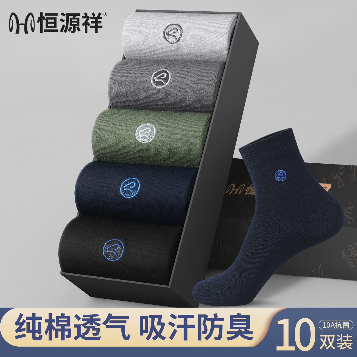 恒源祥男士抗菌纯棉中筒袜礼盒装图片