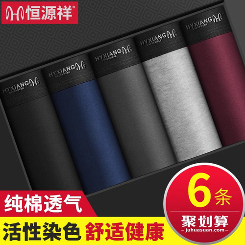 恒源祥宽松全棉薄款透气四角短裤