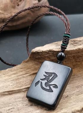 同款忍字木牌吊坠绿檀香