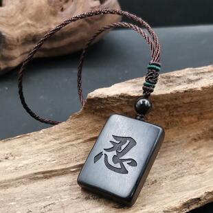 司藤同款忍字木牌吊坠绿檀香木项链黑檀木质挂坠景甜刻字牌子挂件