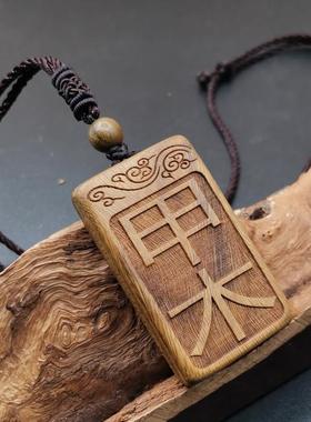 原创定制檀香木雕刻甲寅牌补项链