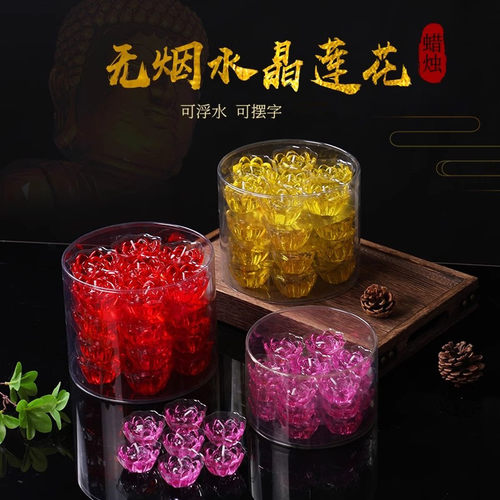 无烟水晶灯浮水蜡酥油灯莲花灯荷花灯许愿家用供灯莲花蜡烛灯河灯 - 封面
