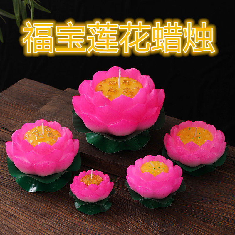 福宝莲花款福宝莲蜡烛莲花蜡图片