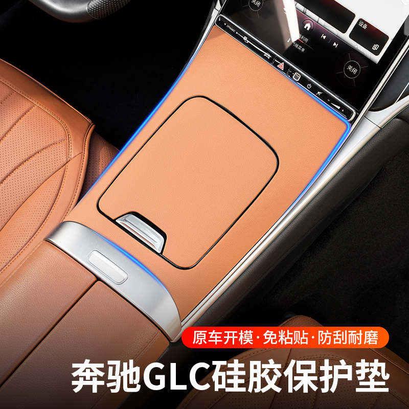 奔驰GLC中控面板免胶耐高温硅胶