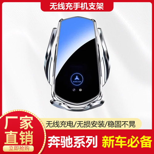 奔驰E/GLC/C屏幕手机支架