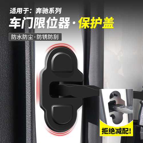 GLC260/E300改装门锁保护盖