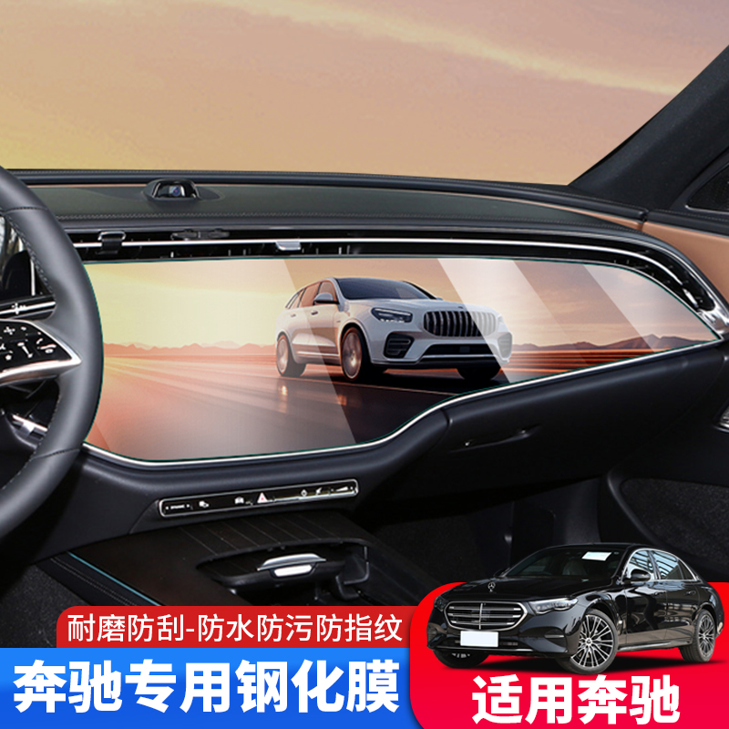 专用24款奔驰e300屏幕钢化膜c260l车内用品导航GLC中控仪表gle450