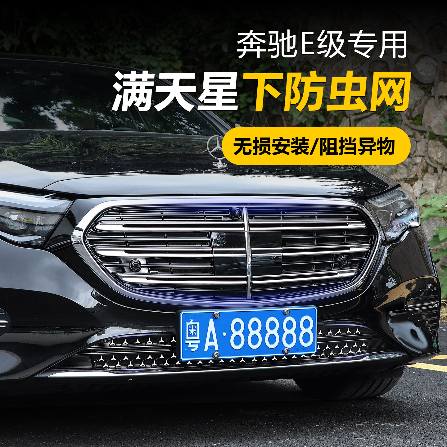 奔驰GLC防虫网GLC300水箱防尘罩E260L改装E300前杠中网防护网配件,汽车用品/电子/清洗/改装,汽车防虫网,淘宝优惠券,粉丝福利购,淘宝优惠卷