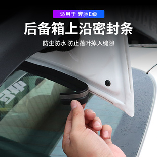 汽车通用奔驰E300l改装后备箱密封胶条C260尾门隔音内饰用品配件