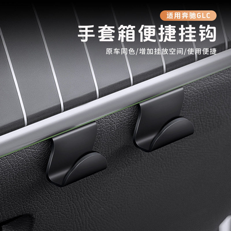 23-25款奔驰GLC300车载挂钩君昶图片