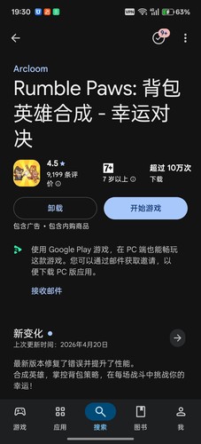 rumble paws  免广 通行证 礼包