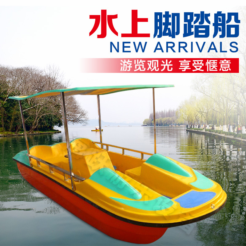 厂家直销四人脚踏船 新款脚踏船公园游船 玻璃钢游船 水上自行车