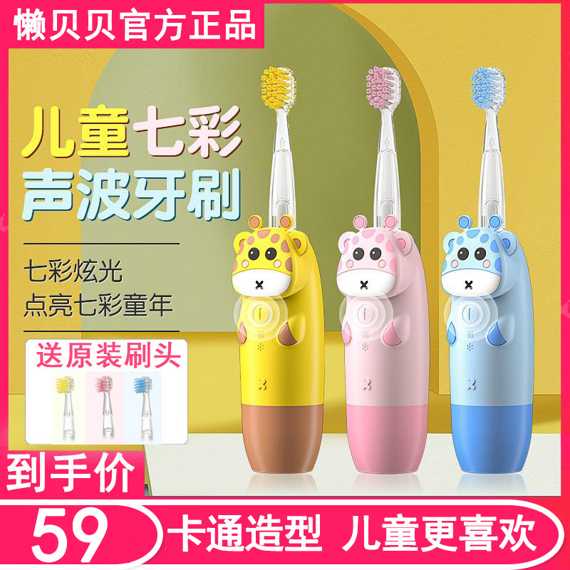 懒贝贝儿童自动声波牙刷送刷头