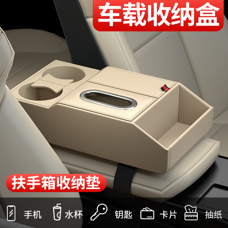 汽车扶手箱收纳盒多功能高级感纸巾盒大容量储物车载用品大全