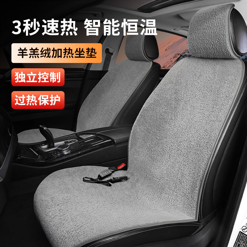 汽车羊羔绒加热坐垫冬季保暖速热亲肤座汽车椅座电加热垫汽车座垫