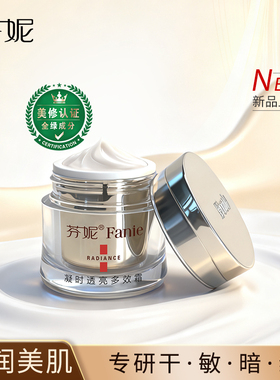 Funi/芬妮凝时透亮多效霜50g提亮肤色补水保湿紧致抗皱舒缓肌肤