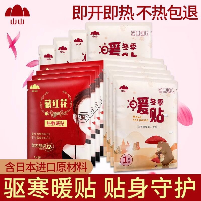 山山暖贴冬季宝宝贴自发热100片防寒暖身贴热帖宫寒防寒正品包邮