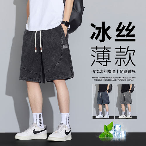 雪花天丝牛仔短裤男士2026夏季薄款宽松直筒潮牌冰丝休闲五分中裤