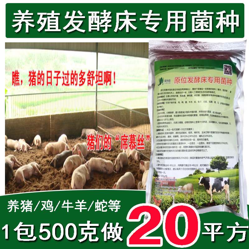 干撒式原位发酵床专用Em菌种养殖小鸡鸭猪牛羊蛇阳台制作垫料技术