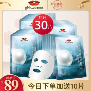 京润珍珠面膜玻尿酸补水保湿收缩毛孔提亮肤色面膜贴男女官网正品