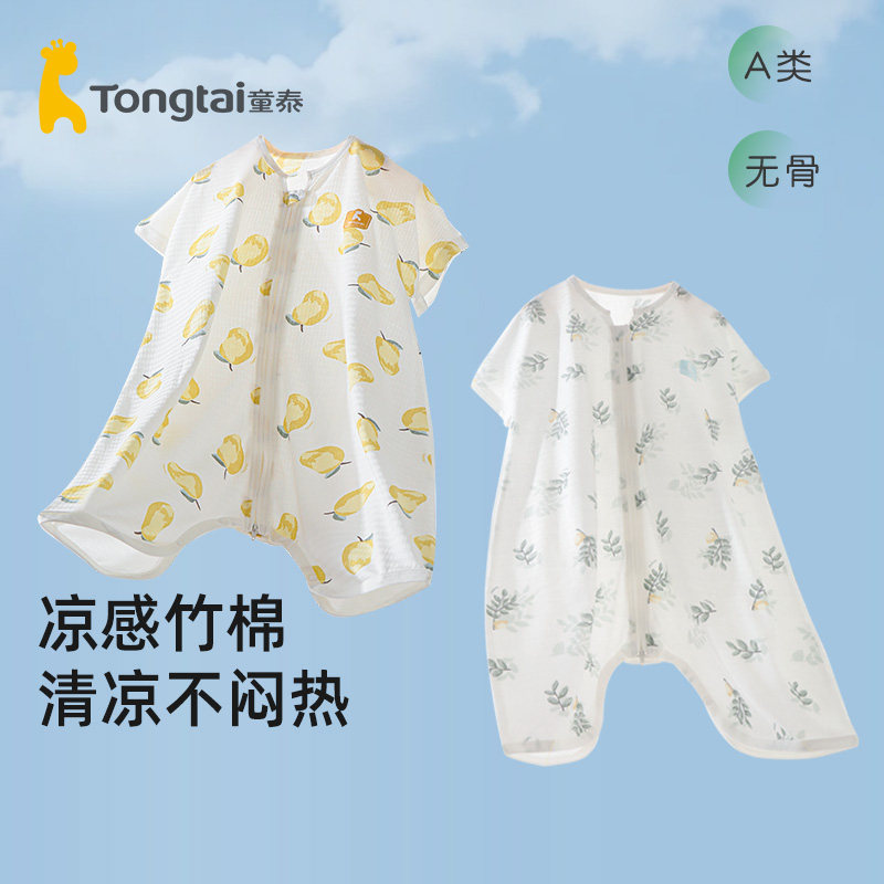 童泰儿童分腿睡袋夏季薄款纯棉防踢被婴儿家居睡衣宝宝防惊跳睡袋