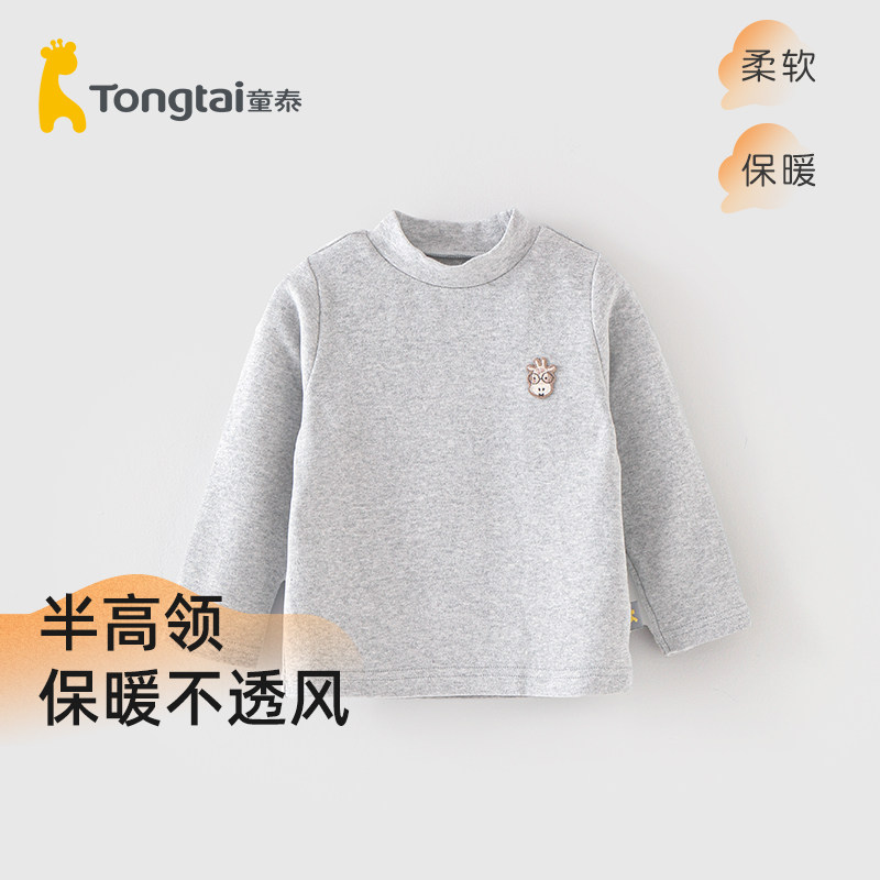 童泰半高领打底衫儿童秋冬柔软保暖不透风上衣纯色长袖T恤套头衫,童装/婴儿装/亲子装,T恤,淘宝优惠券,粉丝福利购,淘宝优惠卷