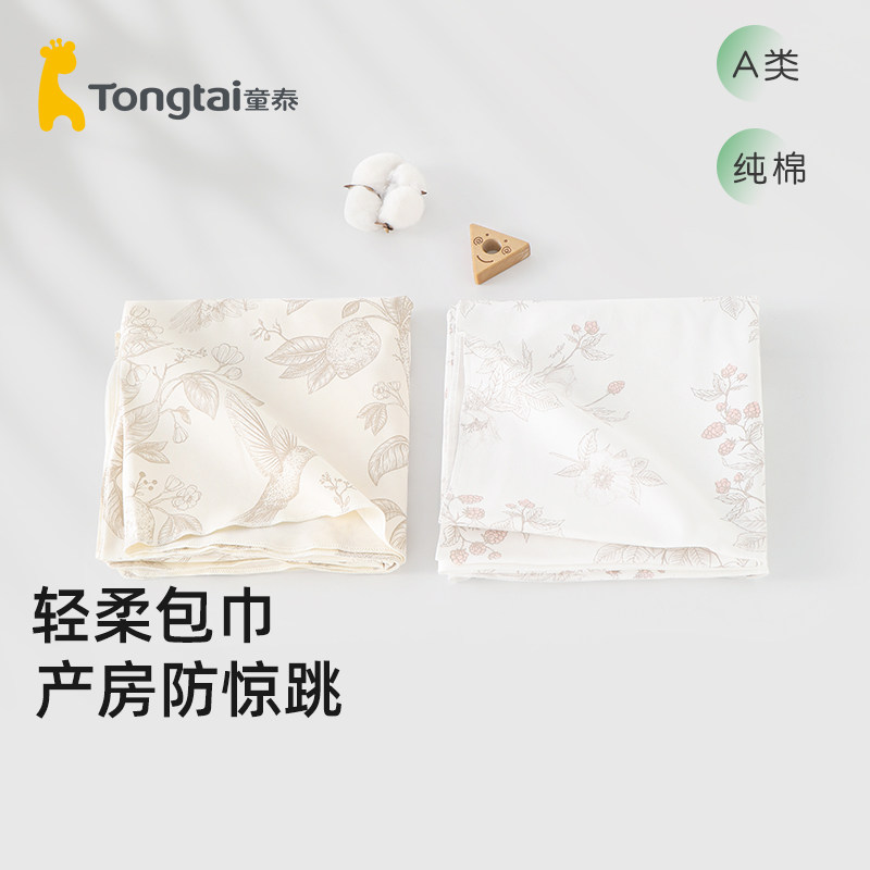 童泰婴儿包巾春秋款新生儿宝宝包被纯棉a类抱毯四季通用包单2条装,婴童用品,婴童抱被/抱毯,淘宝优惠券,粉丝福利购,淘宝优惠卷