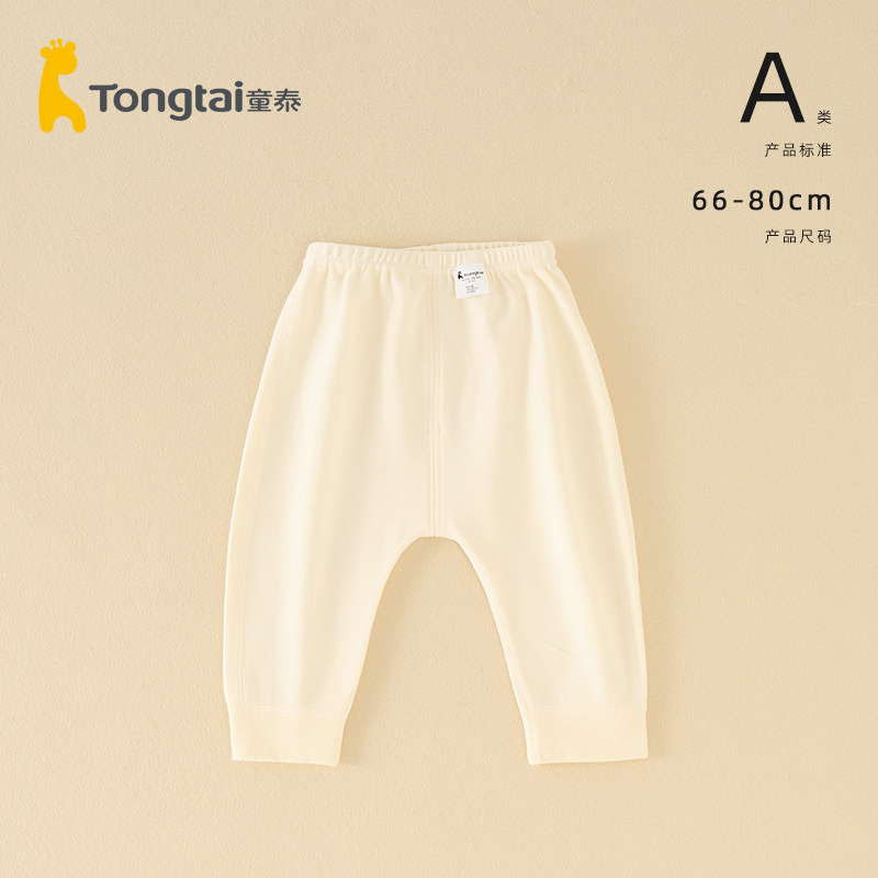 童泰婴儿长裤春秋男女宝宝休闲裤四季宽松哈伦裤儿童打底屁屁裤,童装/婴儿装/亲子装,裤子,淘宝优惠券,粉丝福利购,淘宝优惠卷