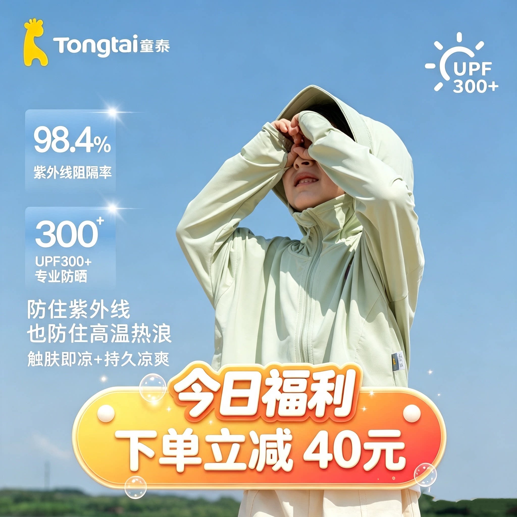 童泰儿童防晒衣夏季轻薄款