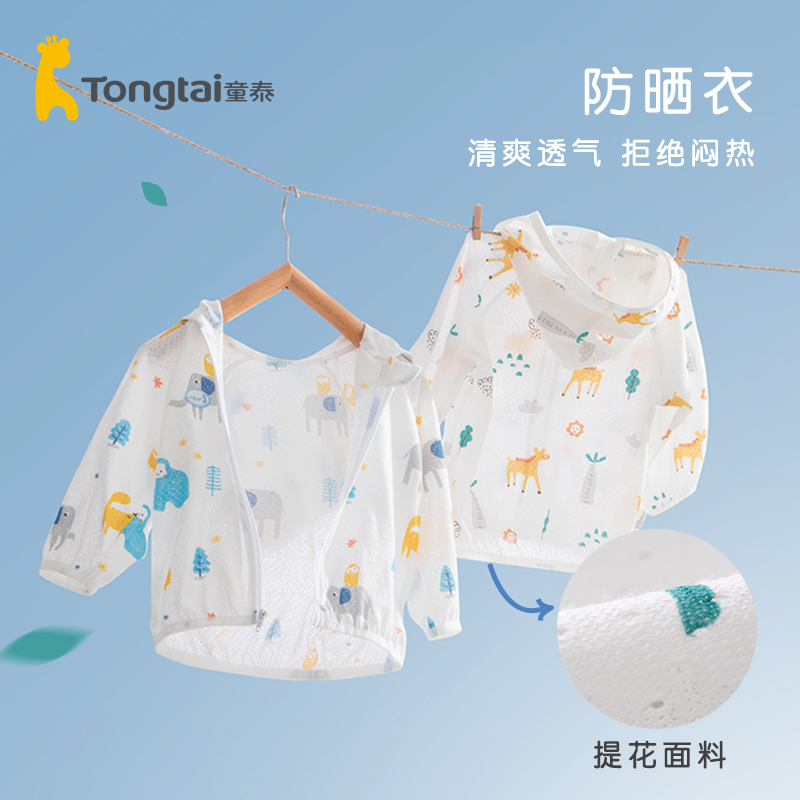 童泰儿童网眼薄款防晒衣