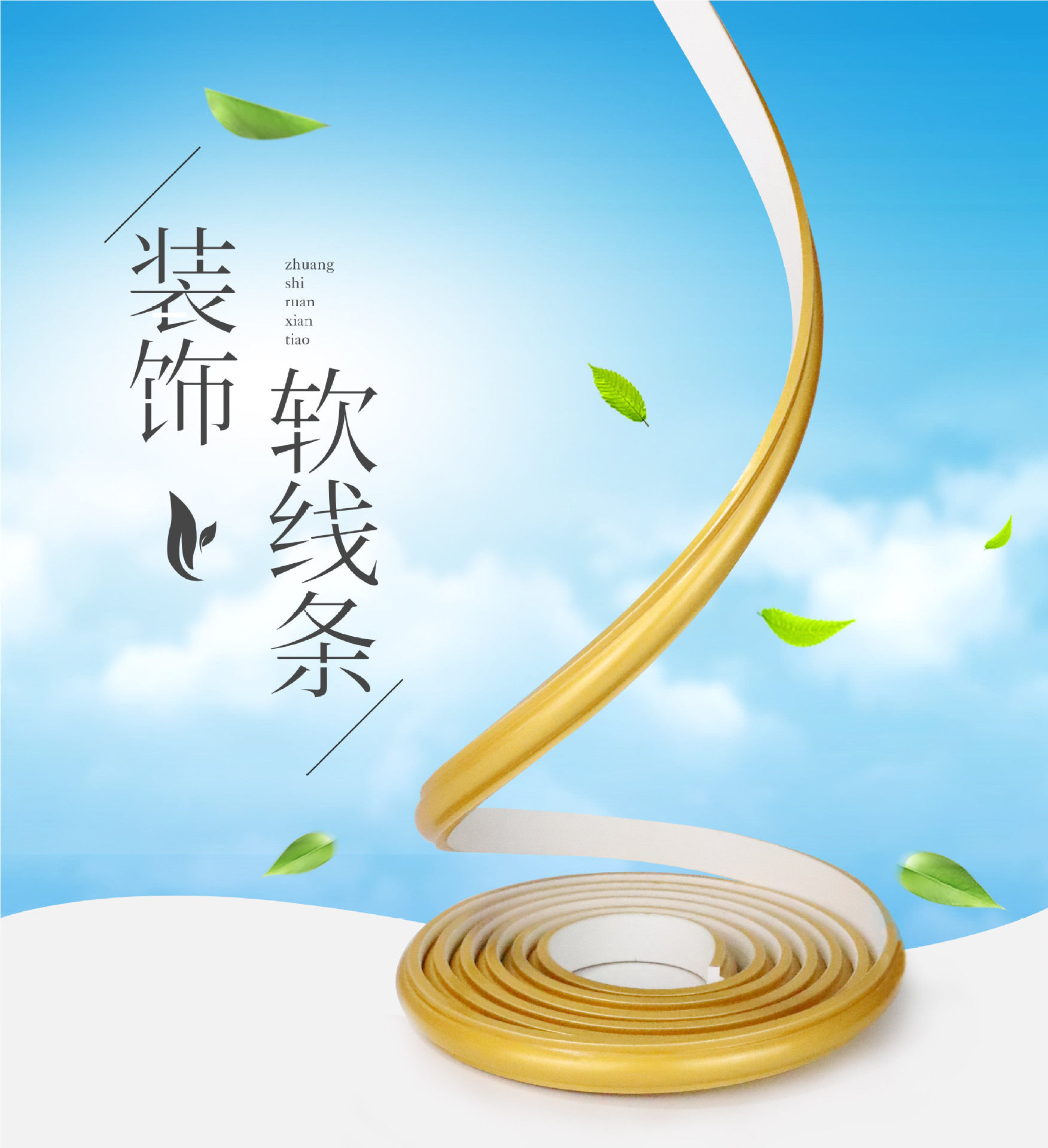 镜子边框装饰pvc背景墙包边石膏线条吊顶线美缝边线自粘踢脚线