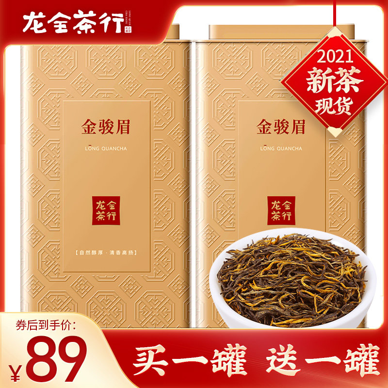 龙全茶行2021新茶金骏眉茶叶红茶特级蜜香味正宗浓香型500g散装|msdalam kategori teh, teh hitam (baru), Jin Jun Mei - dari Buy2taobao.com untuk memberikan perkhidmatan ejen Taobao profesional membeli