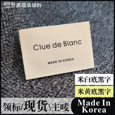 布标羽绒服商标纯棉韩国标大衣标