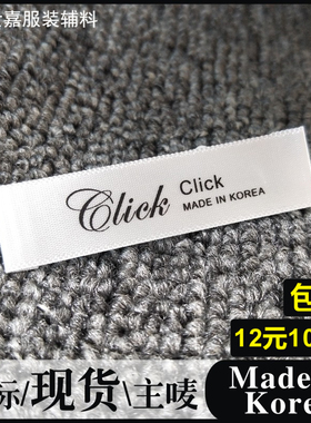 MADE IN KOREA现货领标韩国标韩国唛布标白色标签定制洗水标印唛