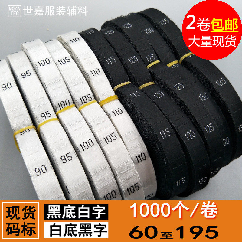 现货布标服装童装尺码标尺寸标数字标领唛号码标织唛儿童码标
