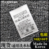 KOREA无成分布标黑白色服装 现货通用洗水标韩国MADE 侧标印唛