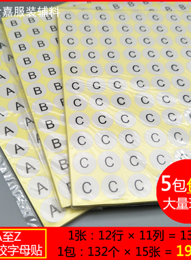现货圆形白色不干胶尺码贴 26个英文字母流水号分类标签贴纸 A至Z