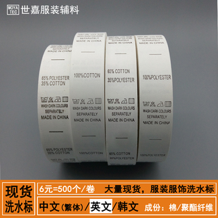 现货服装服饰英文成份标洗水标中国制造洗水唛水洗标商标侧唛