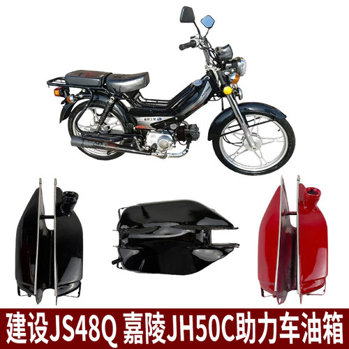 适用助力小弯梁摩托车油箱 嘉陵JH50CC/建设JS48Q汽油燃箱油箱盖