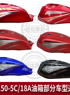适用钱江摩托车QJ125-F QJ150-5C油箱QJ150-18A汽油箱油壶燃油箱