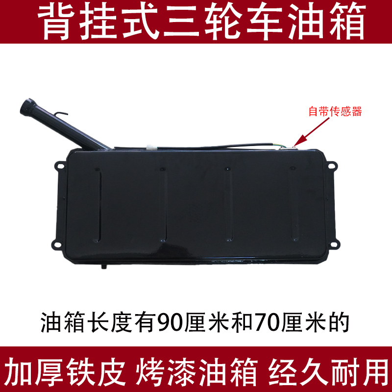 三轮车全封闭背式油箱万虎