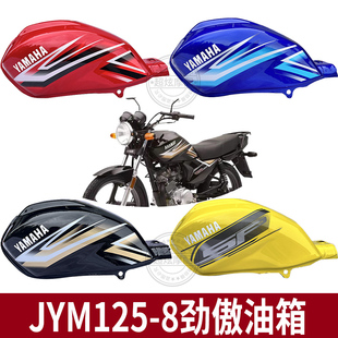 适用于建设雅马哈劲傲JYM125 汽油箱邮箱 8C40劲傲125摩托车头罩版