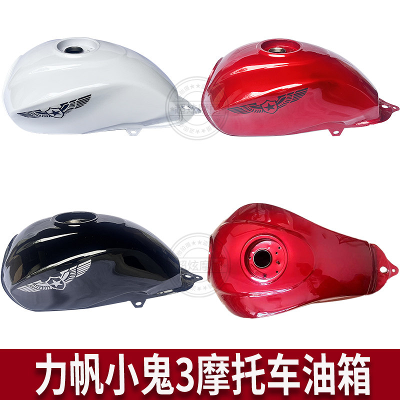力帆摩托车油箱配件适用LF150-K/150-H小鬼三代汽油箱小鬼3油箱