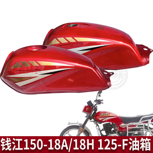适用钱江摩托车油箱QJ125 QJ150-18A-18H 三代耐磨油箱油壶汽油箱