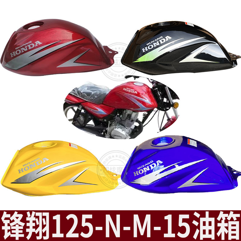 适用于五羊本田摩托车锋翔WY125-N-M油箱汽油箱燃油箱油壶油缸