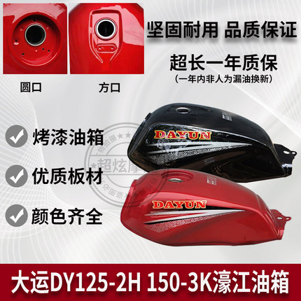 摩托车配件适用大运摩托车油箱 DY125-2H DY150-3K通用款豪江油壶